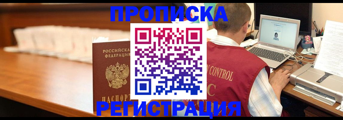 прописка 2025 в Приморском крае