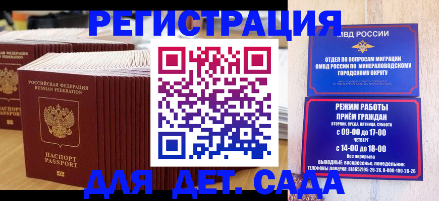 прописка в Приморском крае