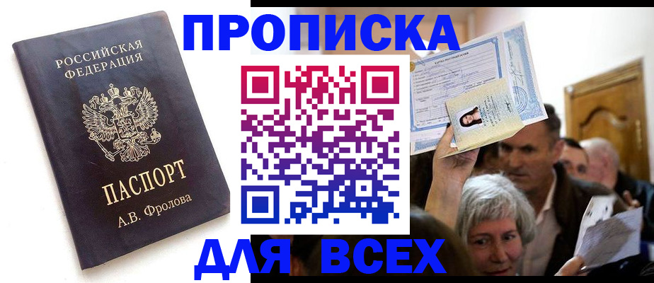 временная регистрация для всех в Приморском крае